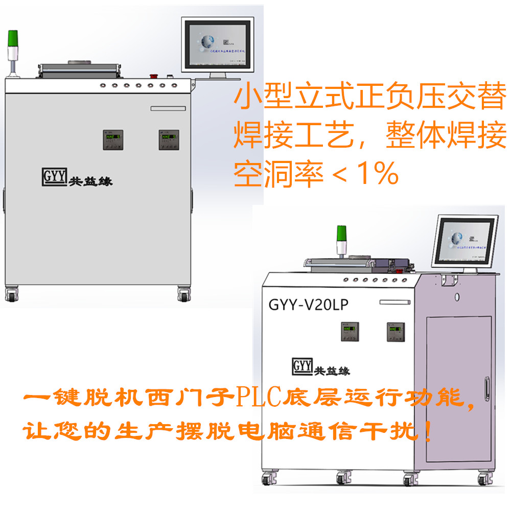 真空回流焊/真空共晶爐的由來與結構