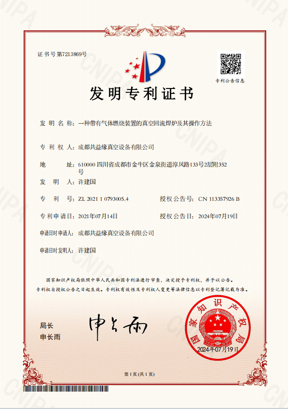 一種帶有氣體燃燒裝置的真空回流焊爐及其操作方法